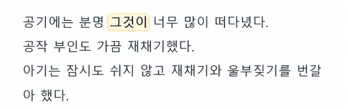 사례 1 페이지 단위 처리 생성 결과에서 ‘그것이’를 강조한 화면
