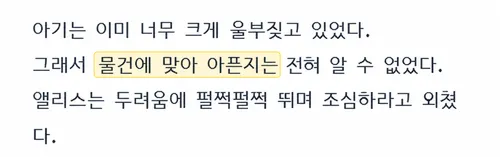 사례 2 그리디 청킹 생성 결과에서 ‘물건에 맞아 아픈지는’을 강조한 화면