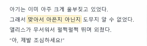 사례 2 페이지 단위 처리 생성 결과에서 ‘맞아서 아픈지 아닌지’를 강조한 화면